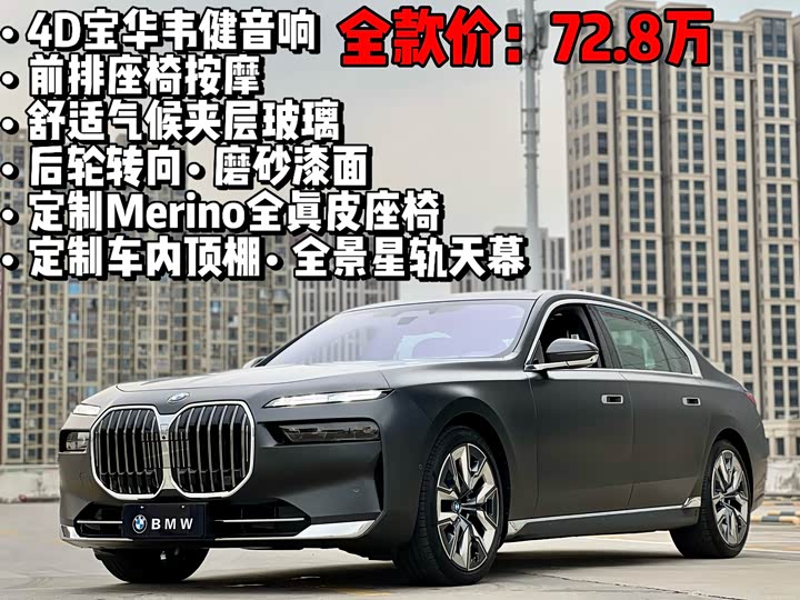 BMW 7 Series 2023 740Li Exclusive Luxury Package