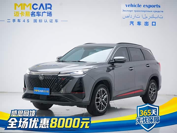 2023 Changan CS75PLUS 2022 second generation 1.5T automatic premium model