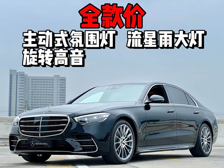 2026 Mercedes-Benz S-Class 2026 Model S 450 L 4MATIC