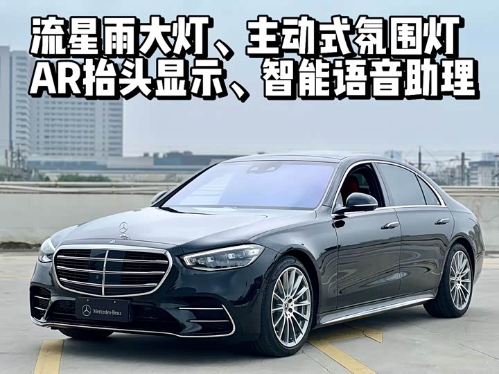 2022 Mercedes-Benz S-Class 2021 Model S 500 L 4MATIC