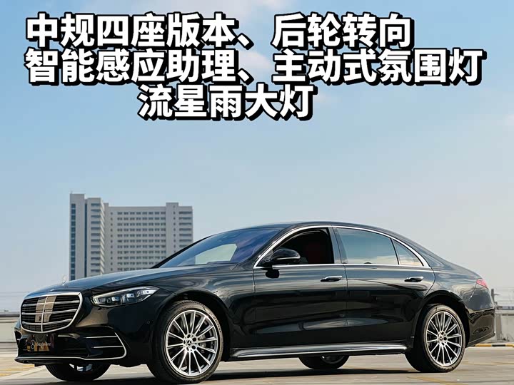 Mercedes-Benz S-Class 2022 Model S 500 L 4MATIC