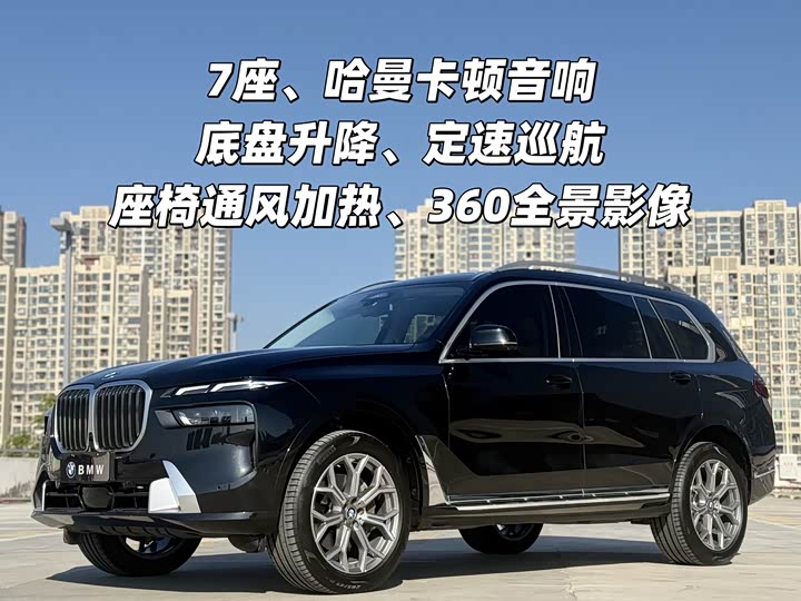 BMWX7 2023 Model xDrive40i LeadingModelLuxury Package